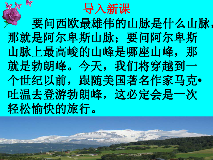 19登勃朗峰課件幻燈片33張