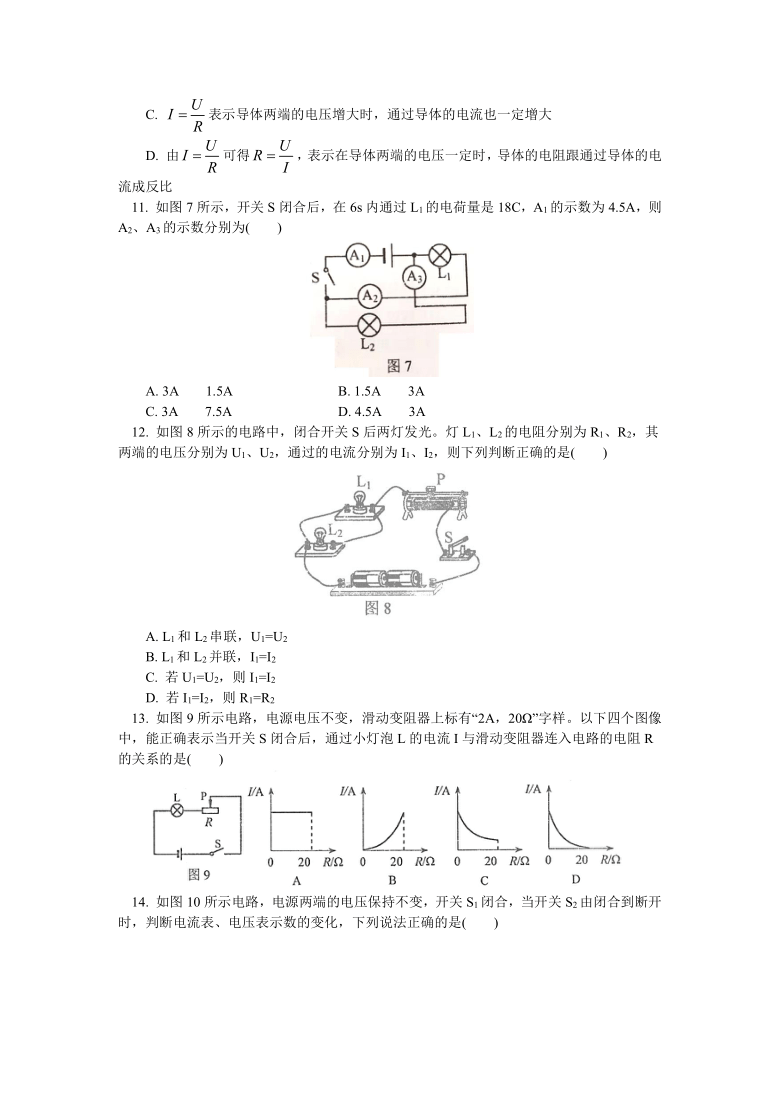 北京师大附中2020-2021学年上学期初中九年级期中考试物理试卷 word版有答案