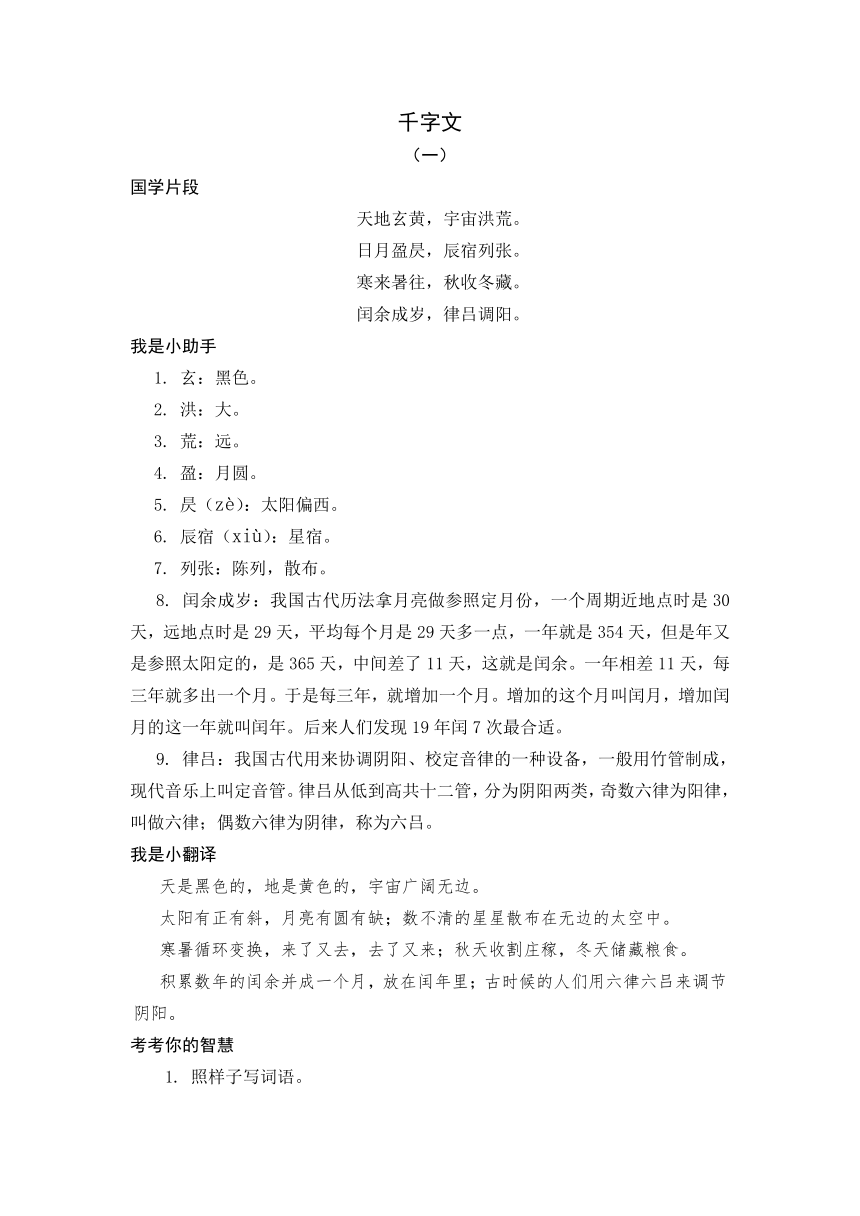 三年级语文上册(2018部编）国学朗读《千字文》