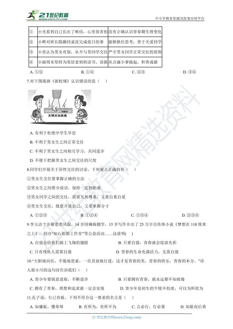 贵州省2020-2021学年七年级下道德与法治期中测试卷02（word版，含答案解析）