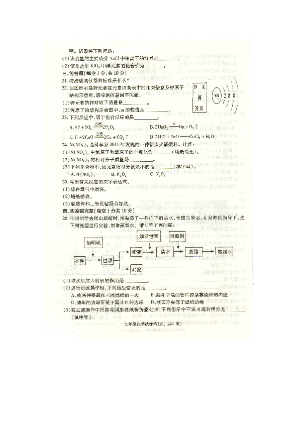 2018-2019学年度九年级上学期期中考试化学试题（扫描版）