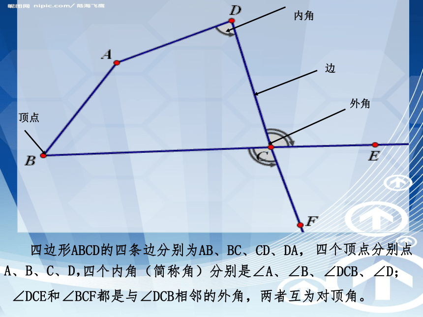 多边形课件