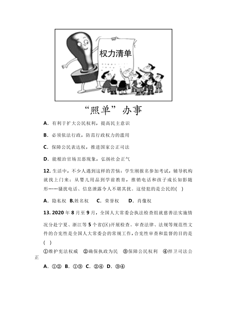 湖南永州2021年中考道德与法治模拟考试卷（word版含答案）