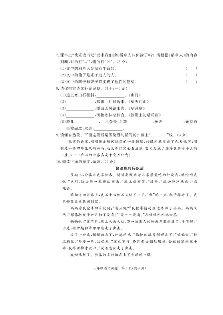 广东省茂名市2019-2020学年第一学期三年级语文期末质量评估检测（pdf版，含答案）