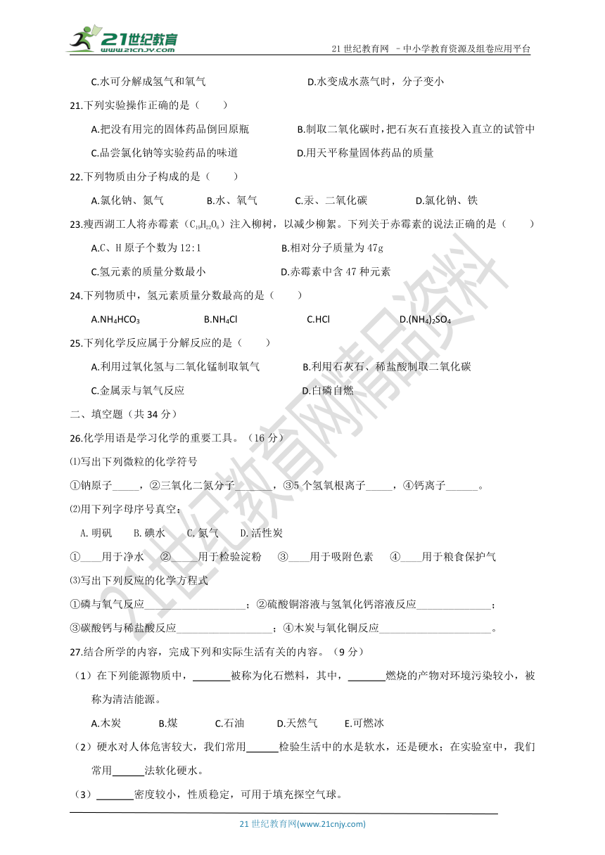 粤教版化学九年级上册 期末测试卷 (B)