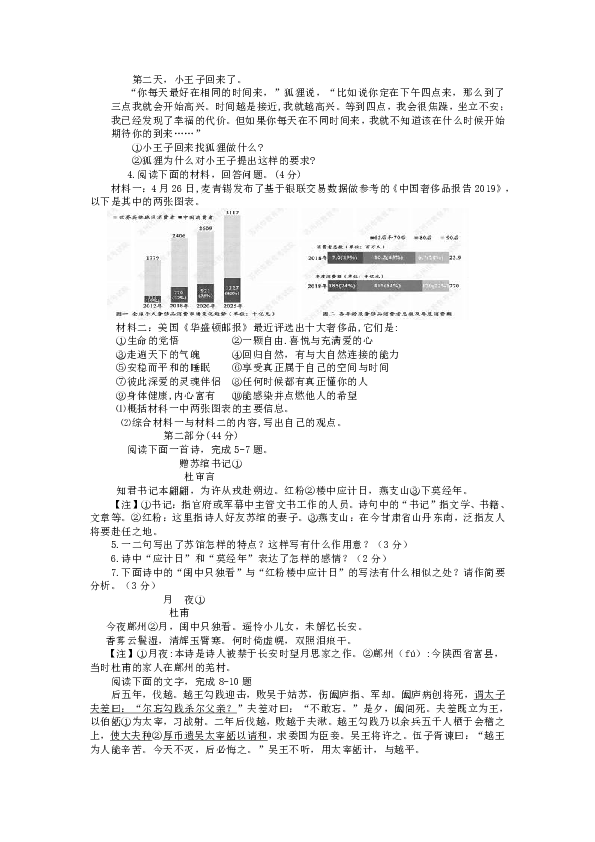 2019年江苏省苏州市初中毕业暨升学考试试卷语文试题(word版，有答案）