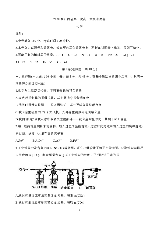 江西省2020届高三第一次大联考试题 化学 Word版含答案