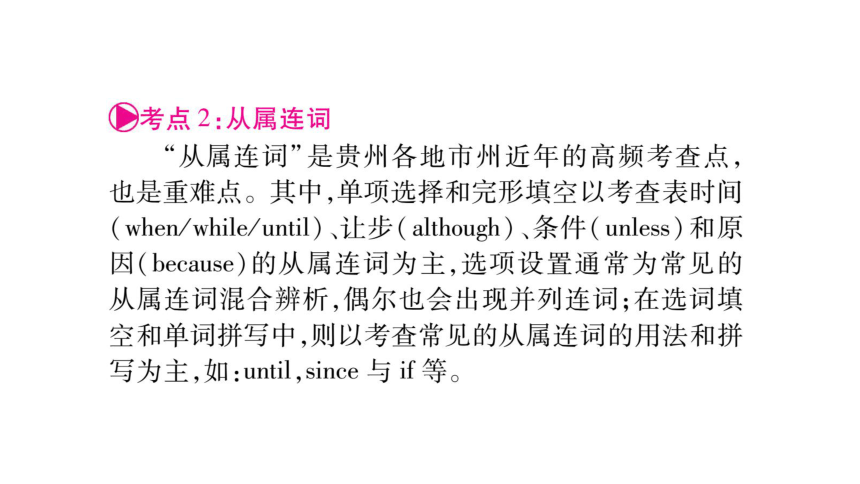 2018年贵州中考英语复习课件：专题7连词