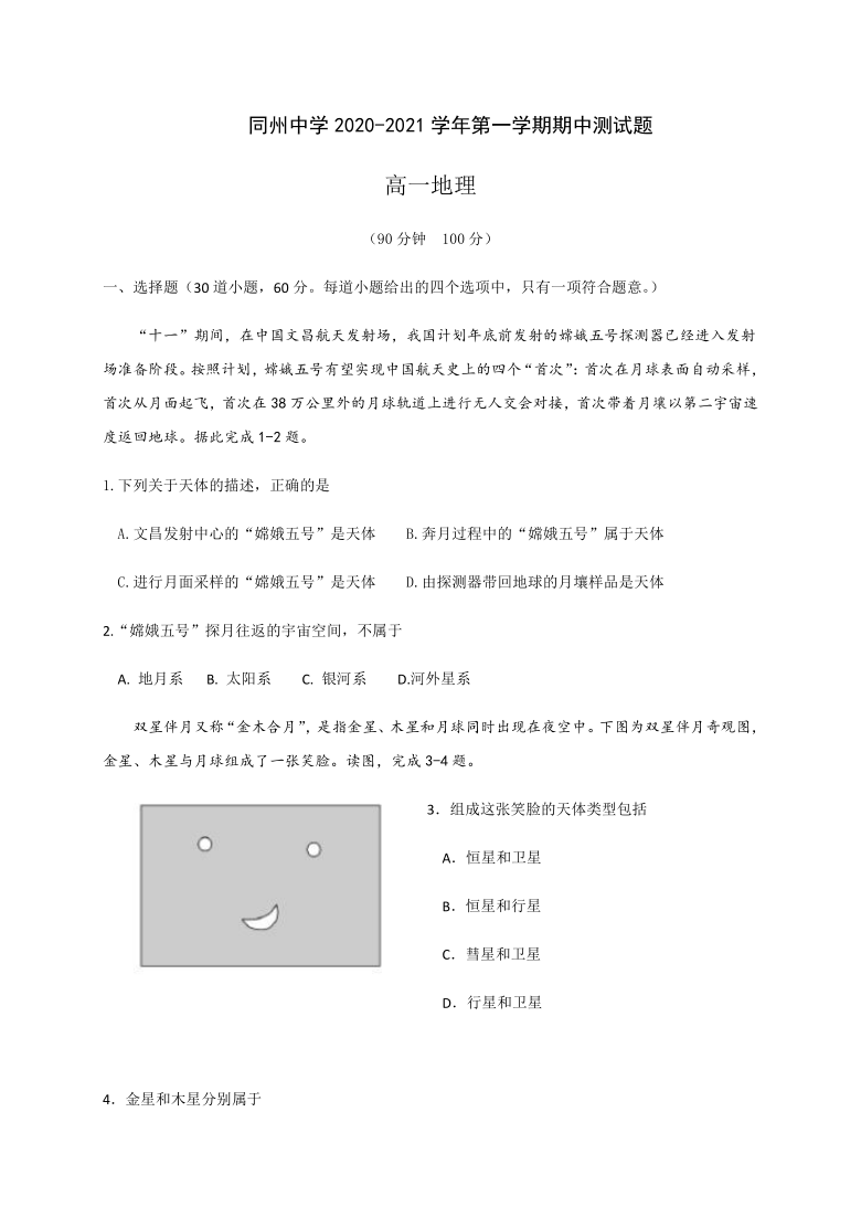 陕西省渭南市大荔县同州中学2020-2021学年高一上学期期中考试地理试题 Word版含答案