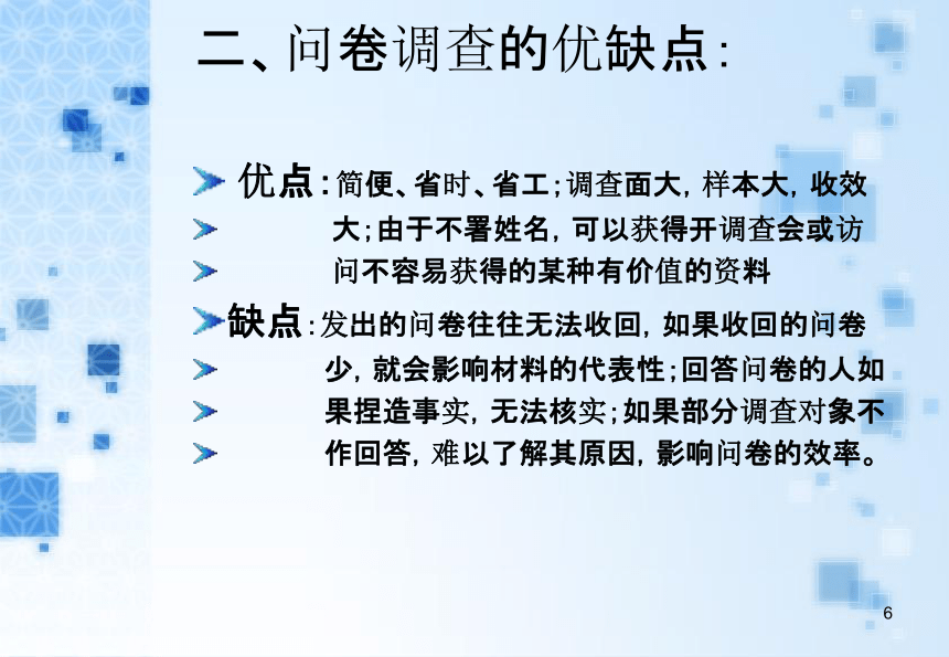 问卷调查法课件