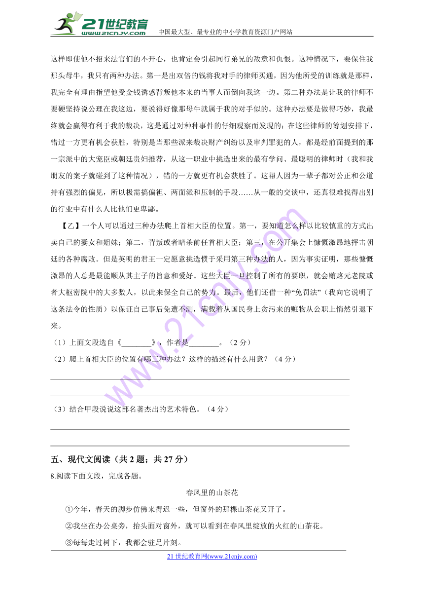 浙江省绍兴市柯桥区六校联盟2018届九年级4月独立作业语文试题