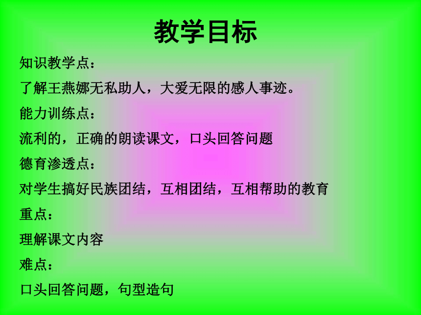 语文八年级下新教版（汉语）12《姐弟情深》课件（28张）
