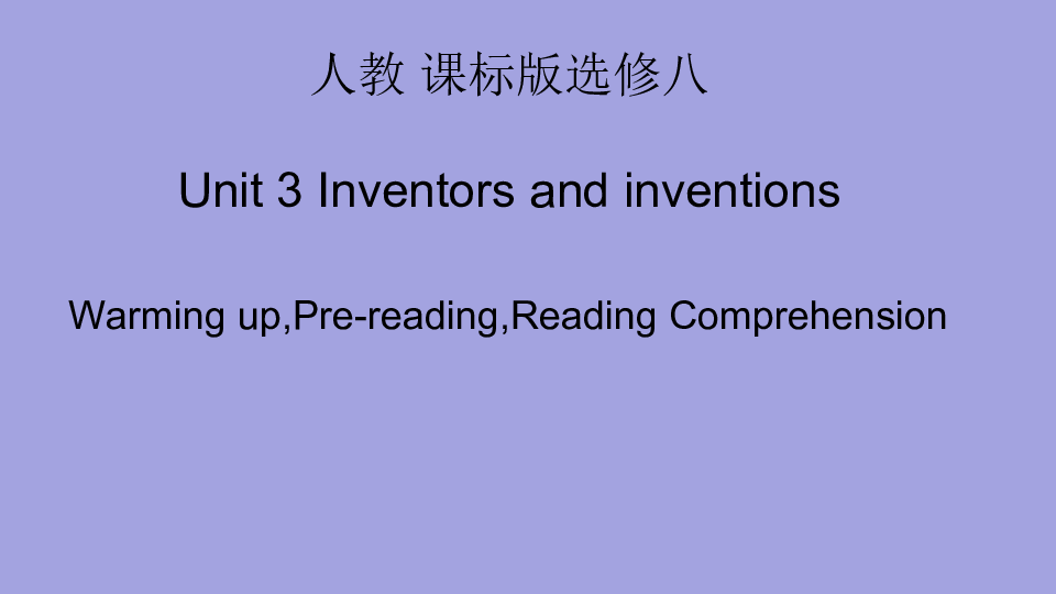 人教课标版高中英语选修8Unit3Inventors and inventions  Reading课件（共19张）