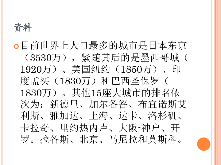 2.2不同等级城市的服务功能（共28页PPT)