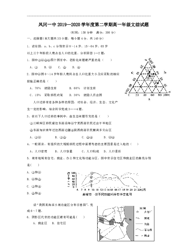 贵州省凤冈一中2019-2020学年高一下学期第二次周练文科综合试题 Word版含答案