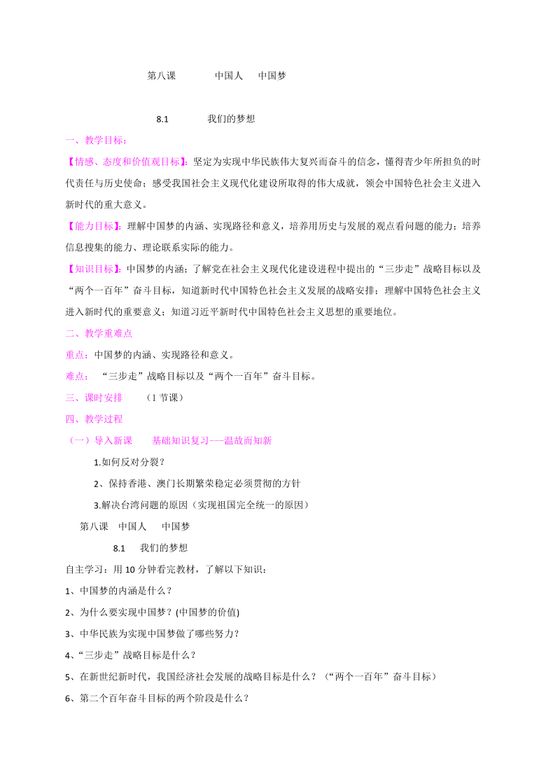 8.1 我们的梦想 教案