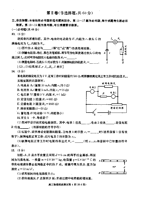 四川省成都市2020届高中毕业班摸底测试物理试题 PDF版含答案