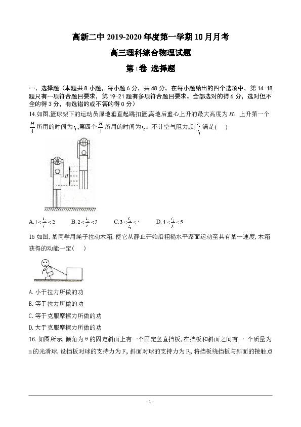 内蒙古包头稀土高新区二中2020届高三10月月考理综物理试卷word版含答案