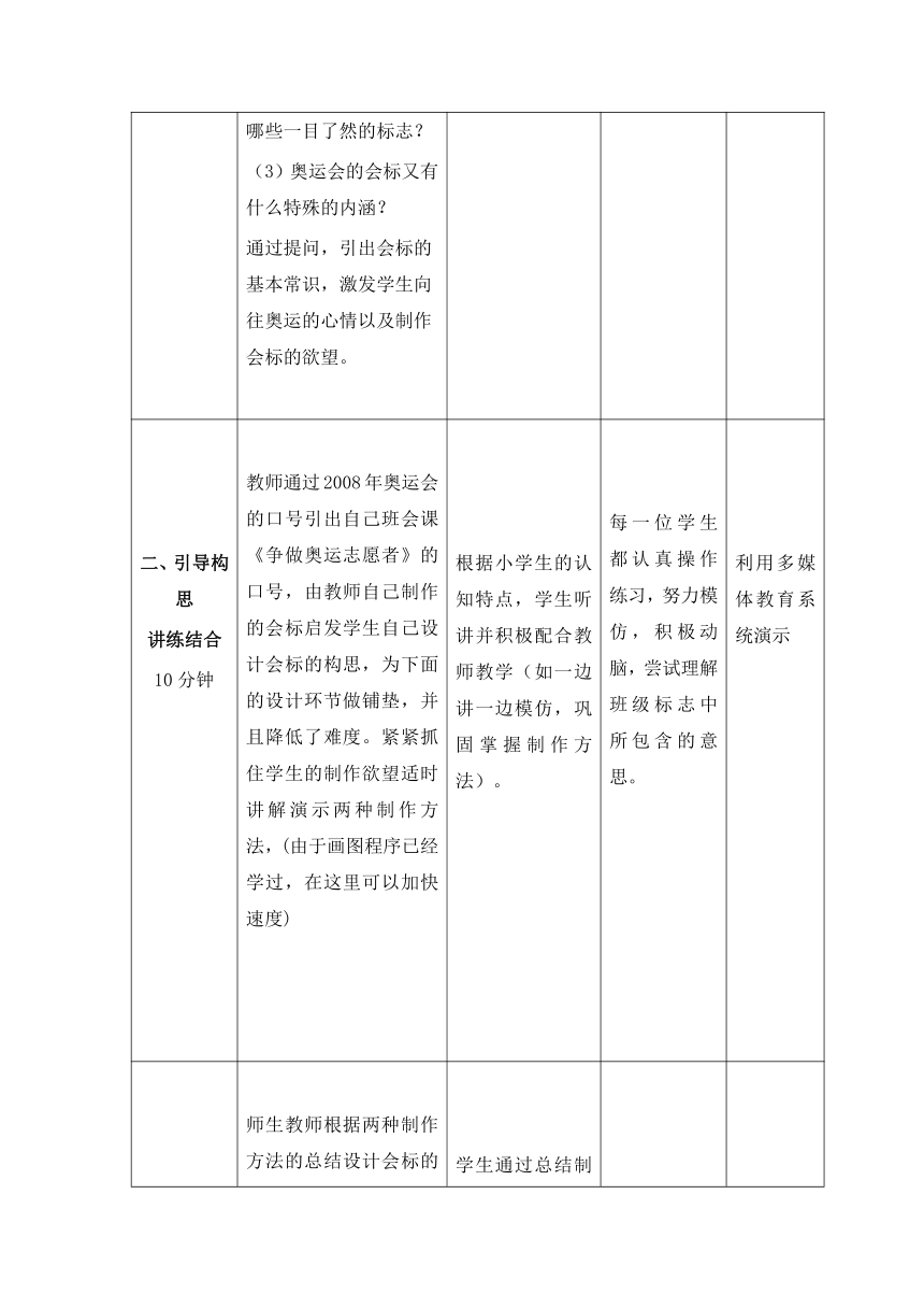 五年级信息技术上册教案 第12课 设计班会会标（北师大版）