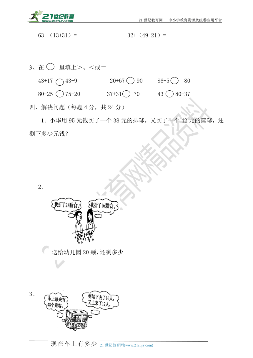 第二单元《 100以内的加法和减法（二）》测试卷（含答案）