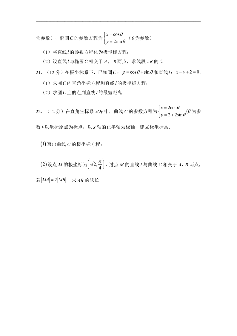 西藏林芝二高2019-2020学年高二下学期第一学段考试（期中）数学（理）试题 Word版含答案