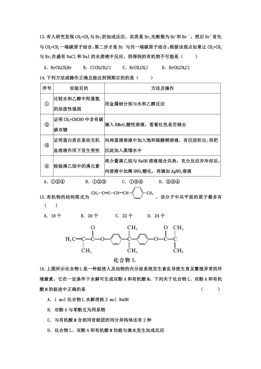 山东省单县第五中学2016-2017学年高二下学期6月月考化学试题