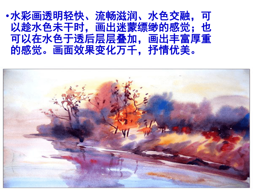 第六课 水色交融 酣畅淋漓——水彩画 课件（60张PPT）