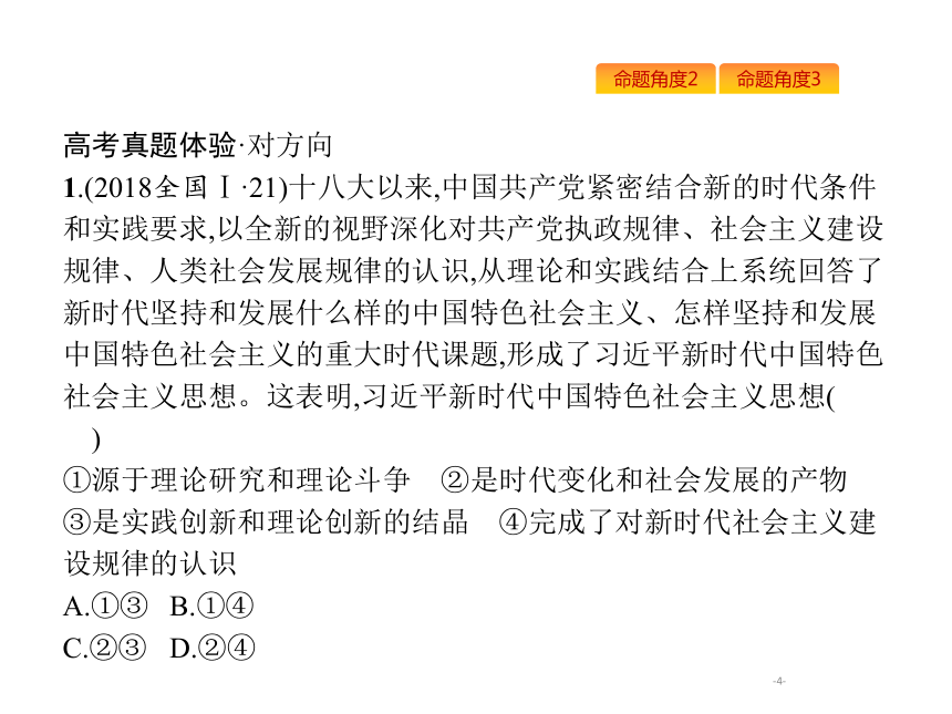 2019年高考政治专题复习课件：专题十四辩证唯物主义认识论（含最新2018高考真题）