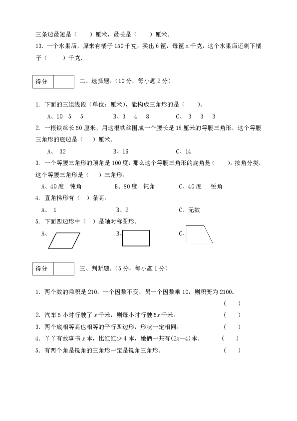 冀教版四年级数学下册期中测试卷4（含答案）