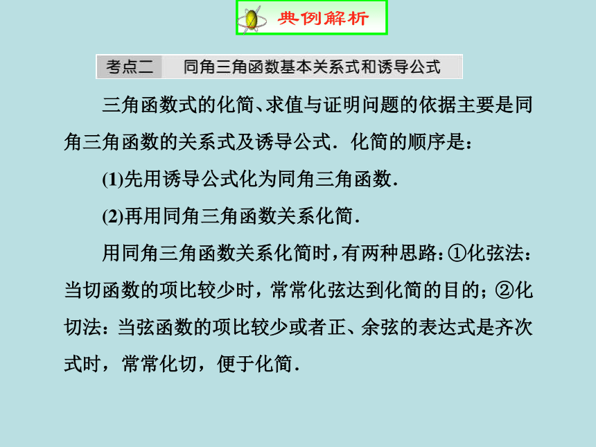 人教A版高中数学必修四第一章 三角函数小结与复习课件（共33张PPT）