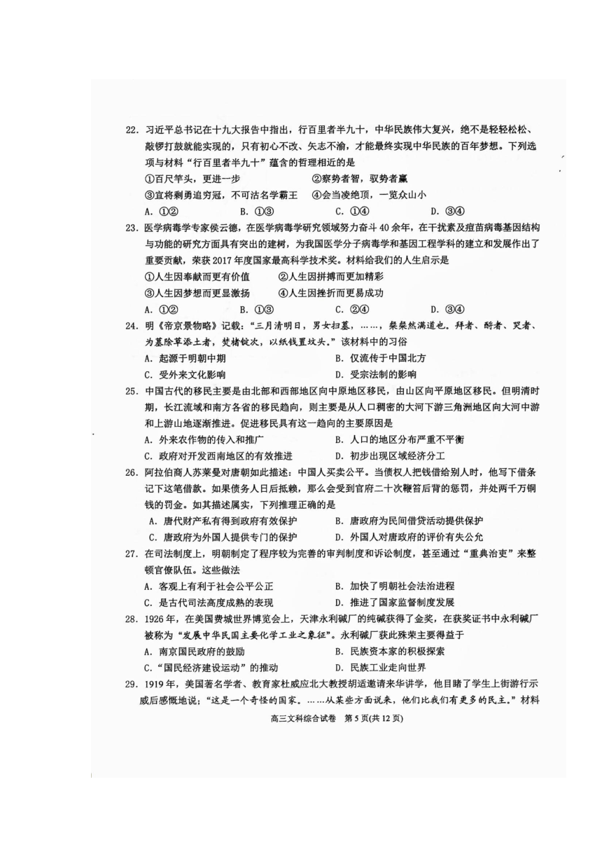 贵州省黔东南州2018届高三下学期第二次模拟考试文科综合试卷（扫描版）