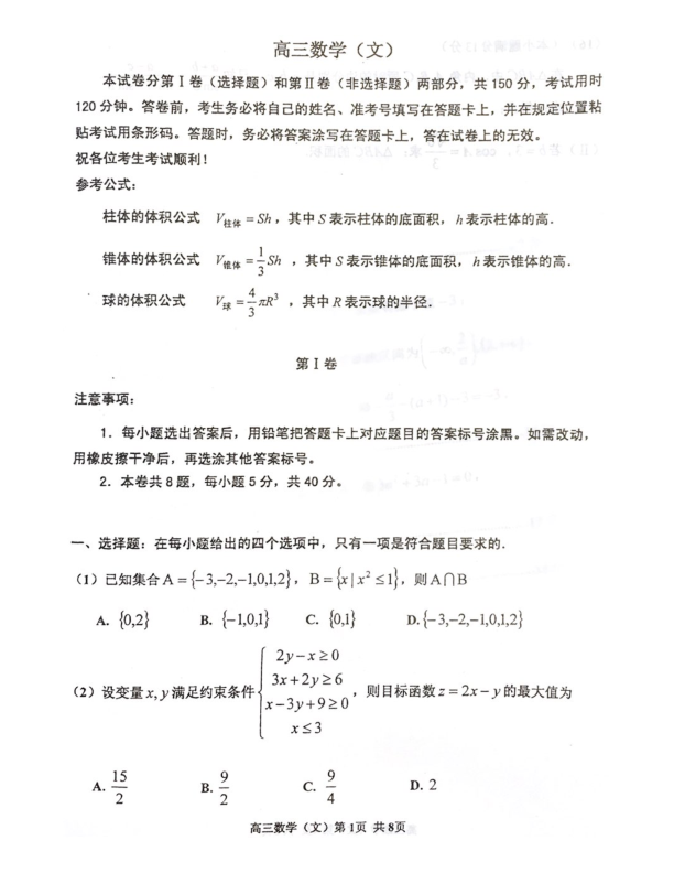 天津市红桥区2019届高三下学期二模考试数学（文）试题 PDF版