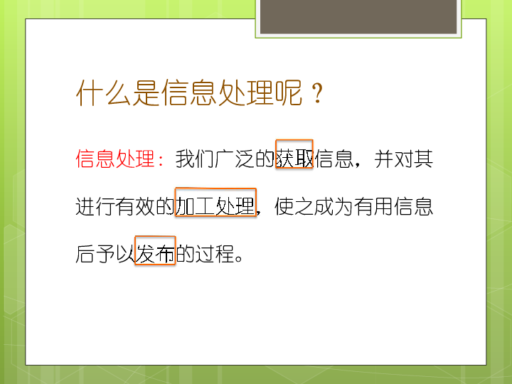 浙江摄影版（新） 信息技术 五年级下 1.3用计算机处理信息 课件(共13张PPT)