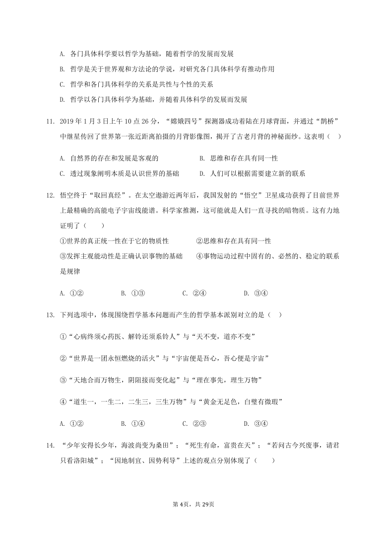 新疆石河二中2020-2021学年高二上学期第一次月考政治（文）试题 Word版含解析