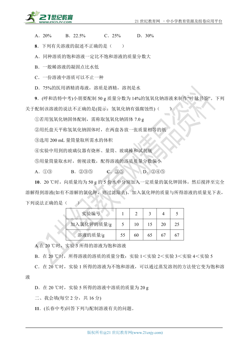 【期末复习】第三单元 溶液 单元复习备考检测卷