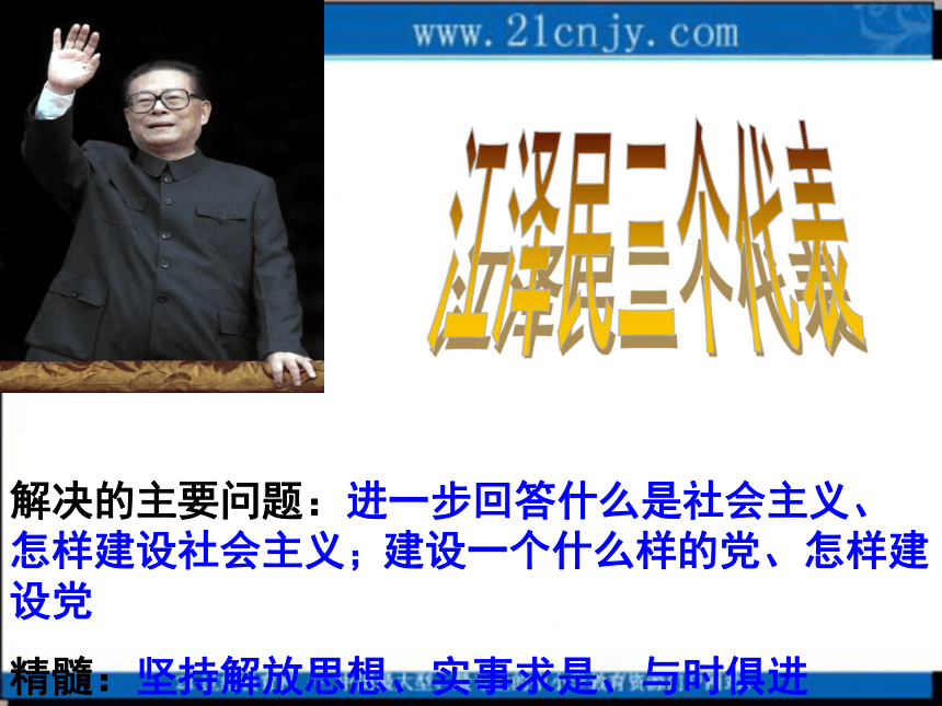 历史：第六单元《20世纪以来中国重大思想理论成果》课件（1）（新人教版必修3）