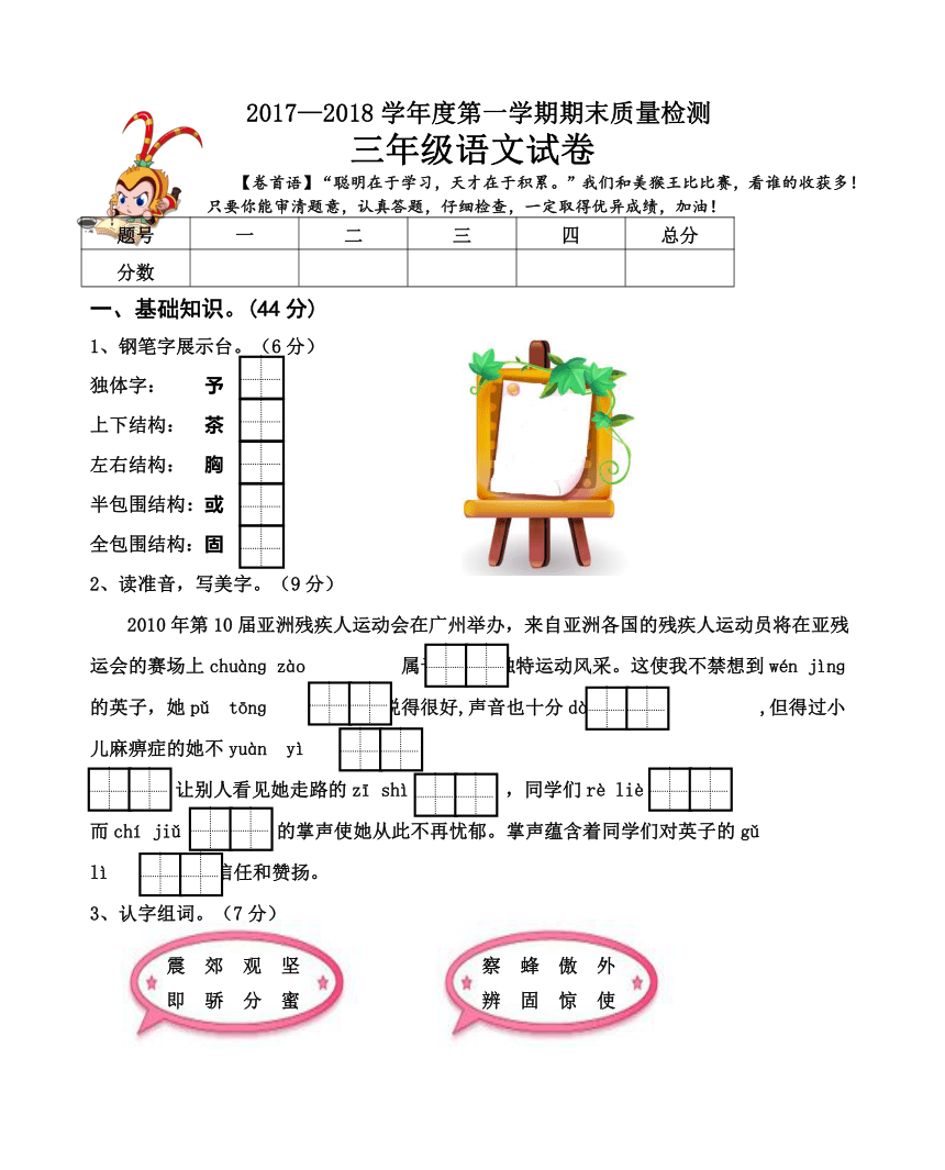 [首发]三年级上册语文期末质量检测真题｜2017-2018河北省卢龙县（含答案，人教新课标）