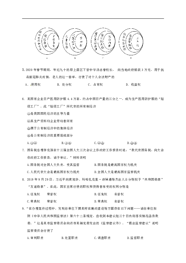 浙江省绍兴市上虞区2019-2020学年八年级下学期期末教学质量调测道德与法治试题（word版，有答案）