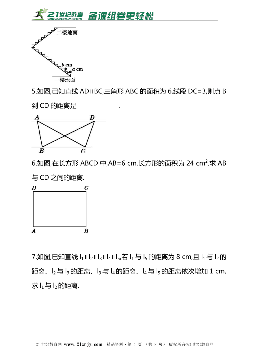 4.6 两条平行线间的距离 同步练习