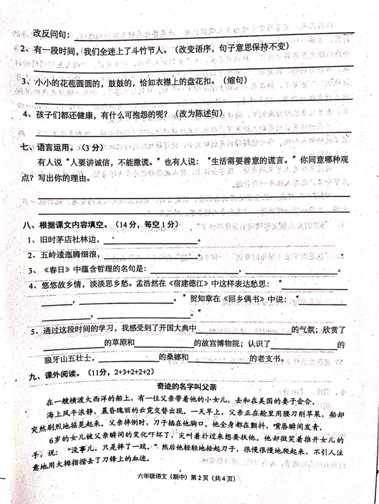 广东省潮州市潮安区2020-2021学年第一学期六年级语文期中试题 （图片版，无答案）