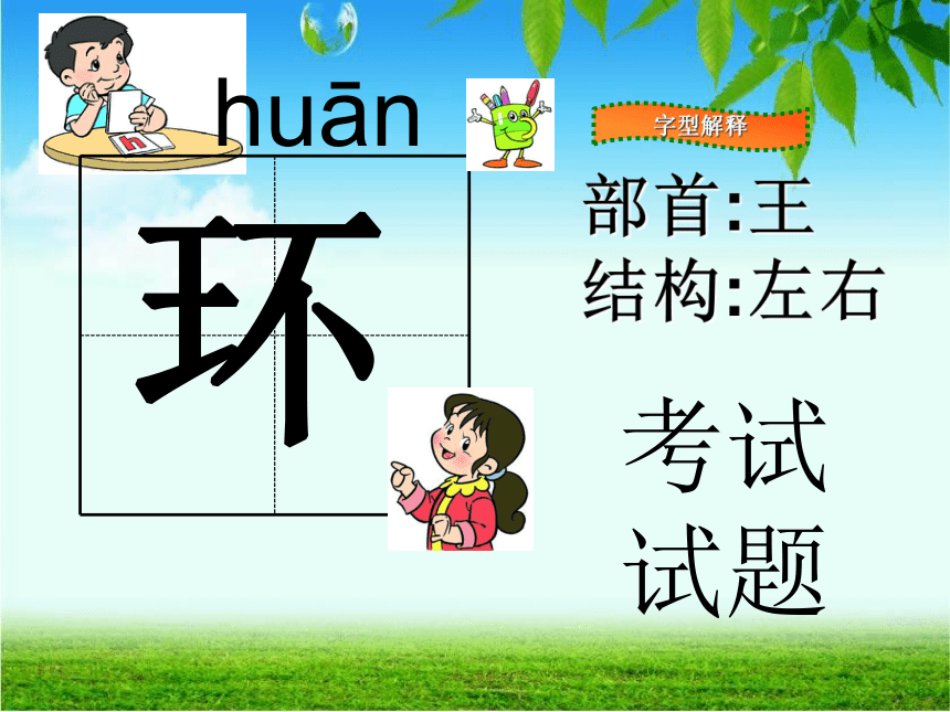 语文三年级下新教版（汉语）4《蛇与蚯蚓》课件（15张）