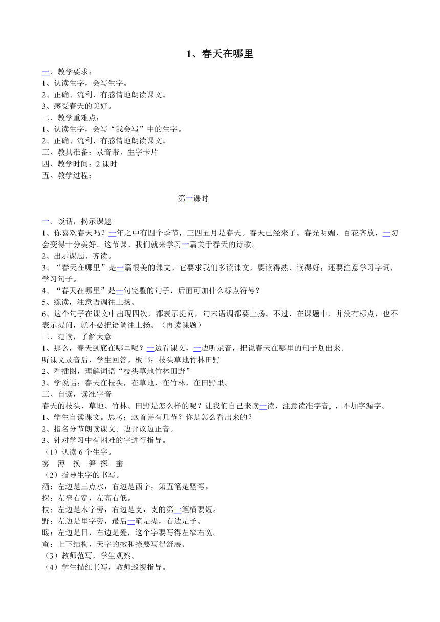 语文S版二年级下册教案