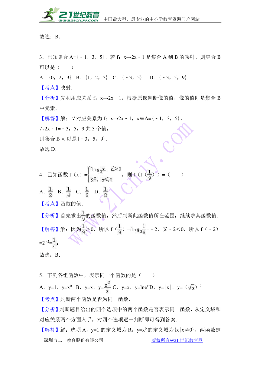 内蒙古鄂尔多斯市西部四校2016-2017学年高一（上）期中数学试卷（解析版）