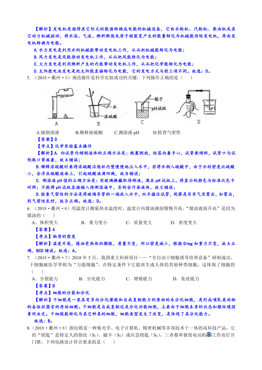 2018年浙江省初中毕业生学业考试科学试卷(衢州卷)科学试题（解析版 word版）