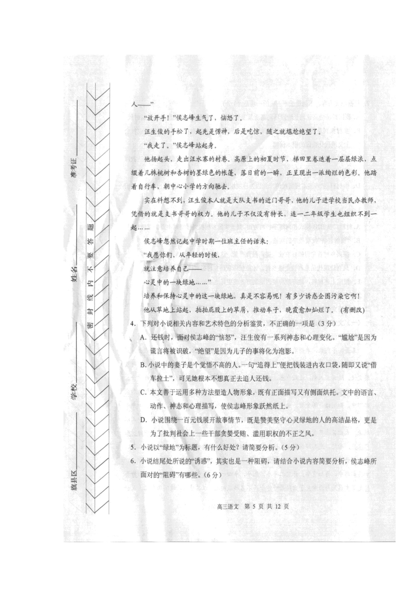 内蒙古赤峰市2018届高三4月模拟语文试题 扫描版含答案