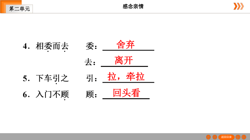 8世说新语二则陈太丘与友期行习题课件共32张幻灯片