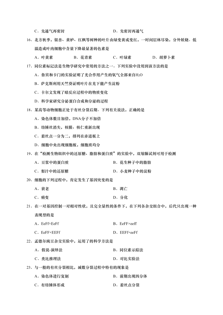 江苏省如皋市2020-2021学年高二上学期教学质量调研（一）生物试题（必修）