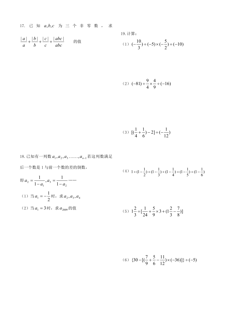 人教版数学七年级上册课时作业11（有理数的除法运算）（word版无答案）