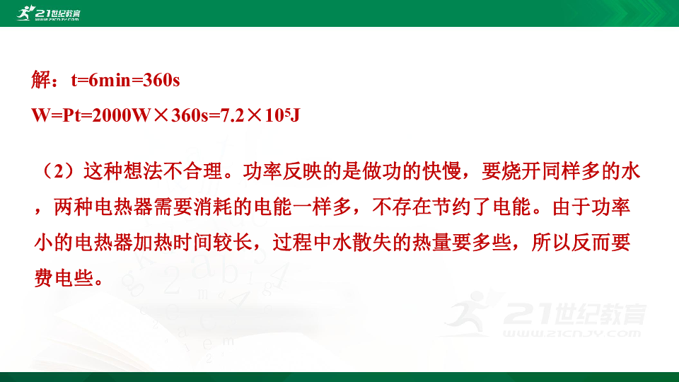 第十八章    电功率（六）电  热 专题练习课件