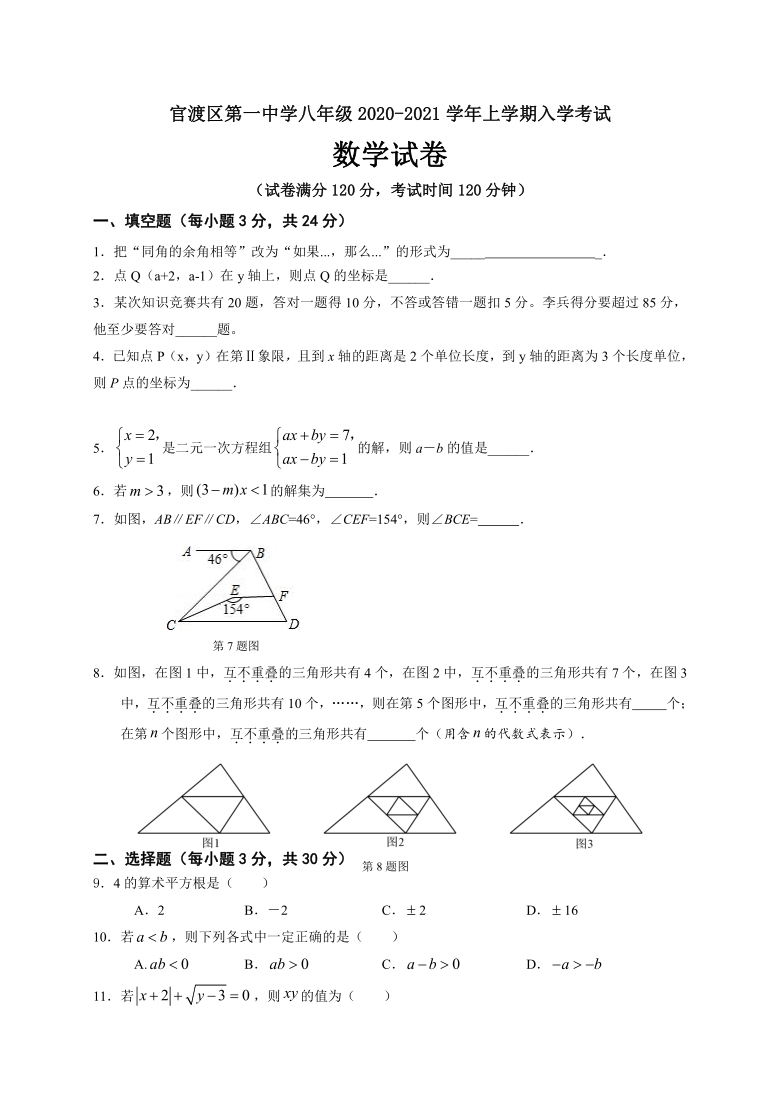 云南省昆明市官渡区第一中学2020-2021学年第一学期八年级数学开学考试试题（word版，含答案）